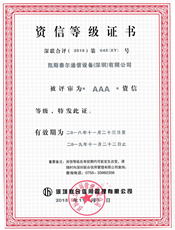 AAA资信等级证书