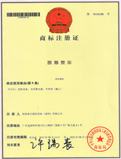 商标注册证