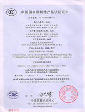 3C产品认证证书